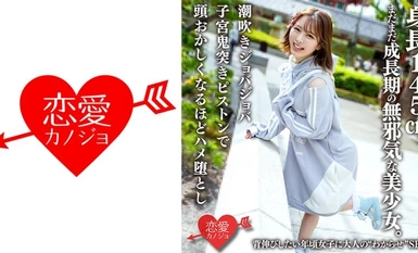 546ERHAV-039 Một cô gái xinh đẹp ngây thơ cao 145cm và vẫn đang trong giai đoạn trưởng thành. Tình dục người lớn dành cho những cô gái muốn căng cơ! Squirting Joba Joba tử cung con quỷ đẩy pít-tông làm cho cái đầu chết tiệt đến nỗi nó rơi xuống