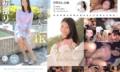 MOGI-130 [首次拍摄] 已婚女性，22 岁，有 10 个月大的孩子，得到丈夫的认可，褐色增大的色情乳头和红黑色翘起的乳头，母亲的乳汁从乳头中喷出，另外她是一个喷水者，喜欢 M 性爱。 三岛理乃