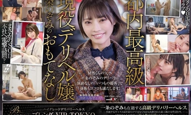 KKBT-006 High Grade Delivery Health [Club Brenda VIP TOKYO] Active Sex Industry Cast Member Nozomi Ichijo - Would you like to experience real customer service from an active deliriant? She visits M-men in distress! Nozomi Ichijo nudges amateur men!