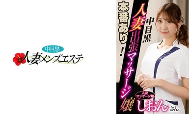 [马赛克破坏] 593NHMSG-045 附现场表演！中目黑已婚妇女出差 按摩女主人诗音