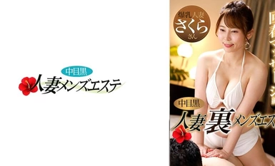 [Phá hủy khảm]593NHMSG-048 Vợ đen mắt giữa lưng nam Phiên bản massage trẻ hóa thẩm mỹ Sakura