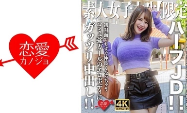 546EROFV-251 Amateur JD [Limited] Ema, 21 years old, half JD with chewy white skin and too big tits! She's a strong communicative girl who gets along easily even when meeting someone for the first time, and she's got an erotic body that she's willing to cum inside!