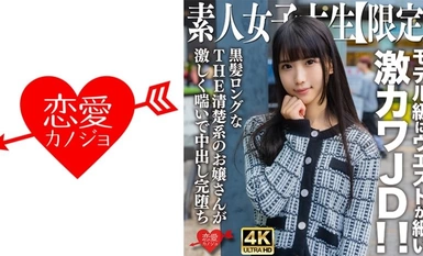 546EROFV-250 Amateur JD [Limited] Nana-chan, 20 years old, very cute JD with a model-skinny waist! The neat and tidy young lady with long black hair moans hard and gets fucked by Nakadashi!