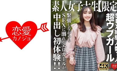 546EROFV-247 素人JD【限定】あかりちゃん20歳 SEX経験人数1人の超ウブガールが勇気を出して男遊び！緊張しながらもSEXに溺れるエロガールが中出し初体験！！