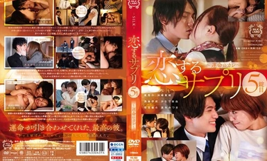 SILK-153 爱情补充剂，第 5 片 - 命中注定的男朋友。