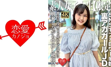 546EROFV-245 아마추어 JD [한정] 리카 짱 22 세 다양한 SNS에서 많은 팔로워를 보유하고있는 인기 뒷담화 소녀 JD 짱! 평상시에는 볼 수 없는 부분에 흥분하면서 질내 사정 절정!