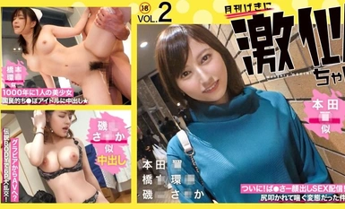 [Mosaic Destruction]RCON-030 Amateur girls who look exactly like the celebrities! Very similar girls Vol.02 Tsubasa Motofu, Kanna Hashimoto, Saika Isoyama