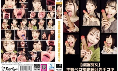 EVIS-517 【淫語痴女】主観ベロ接吻唾吐き手コキ