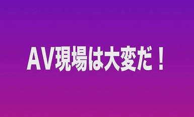 VOTAN-074 新人ADがよく見たらおっぱいデカくてチョロそうなので撮影中にこっそりハメてみた がんばれっAD高橋 高橋彩羽