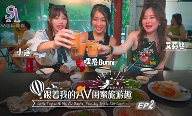 SAT0103・Masaya sa paglalakbay kasama ang aking AV bestie・Huadong Chapter EP02・Alice・Xiaoyao・Heyni