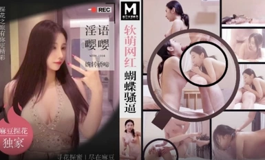 MTH-0104 부드럽고 귀여운 인터넷 연예인 나비 성기