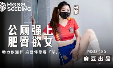 MSD-185 เด็กสาวมีกำลังวังชาที่มีลาอ้วนถูกข่มขืนในห้องน้ำสาธารณะ