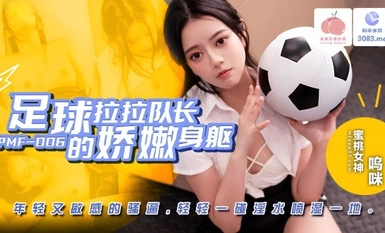 Peach Media PMF007 The delicate body of a football cheerleader