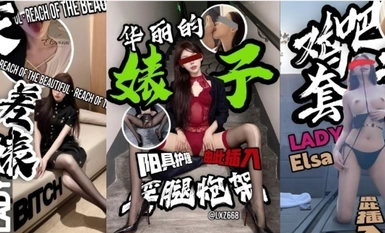 穷人女神富人母狗，高颜值极品空姐【林绾绾】最新8月收费SVIP福利完整集，啪啪调教多种玩弄，母狗属性拉满了(1)