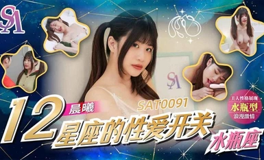 SA International Media・SAT0091・십이지신의 성별 전환 12・물병자리