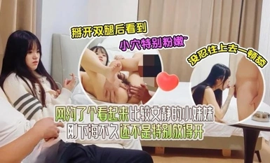 Dada 1 - I made an appointment online with a little girl who looked quieter. She was not particularly open-minded not long after she got into the sea. After spreading her legs, she saw that her pussy was very pink and tender, so she couldn't help but go up and lick it.