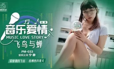 Peach Image Media PM033 Âm nhạc Chuyện tình chim và ve sầu thanh thản