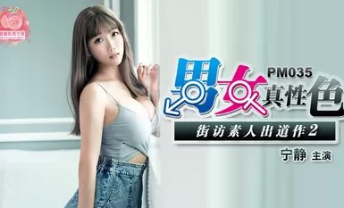 Peach Media PM035 Male and Female Real Sex Pigment Debut 2 - Serenity