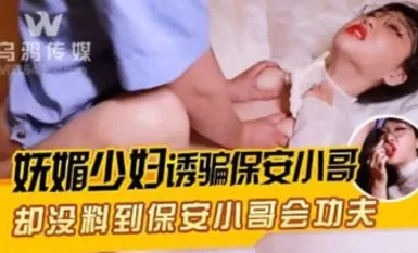 Woman seduces a security guard and fucks him with passion.