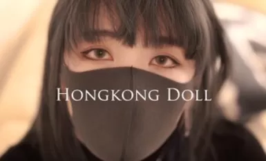 HongKongDoll 一日女友的漂亮姊姊1