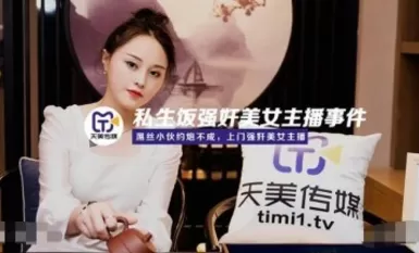 Tianmei Media TM0133 Rape of a Beautiful Hostess by a Private Eye