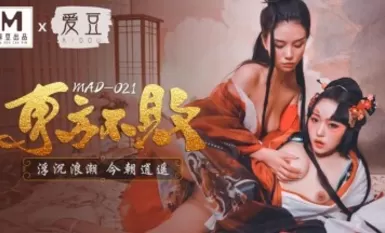 MAD021 東方不敗 Floating Waves Today Easy Lin Xue Man Ni Wow Wow