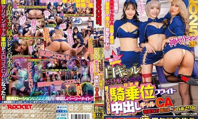 RCTD-639 Welcome to White Gal Bitch Airlines! 2025 God Slut SP - Sarina Momonaga