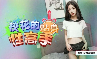 Douyin Media DYSY004 School Beauty's Personal Sex Master