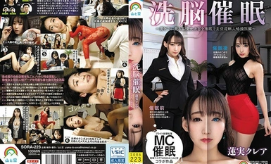 [Mosaic Destruction] SORA-223 Jinkaku Sosa Brainwashing Hypnosis ~Haughty Female Boss Who Looks Down on Men is Hypnotized to Reverse the Master-Servant Relationship ~ Kurea Hasumi