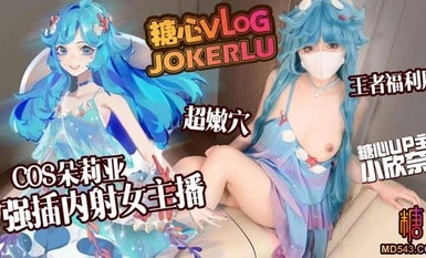 小欣奈【王者荣耀】可爱奈奈cos朵利亚化身女主播被色魔邻居强插内射