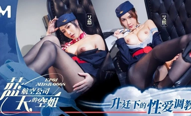 MDSR-0008-1 "พนักงานต้อนรับบนเครื่องบิน Blue Sky Airlines EP1- การฝึกทางเพศภายใต้การเลื่อนตำแหน่ง"
